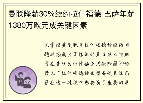 曼联降薪30%续约拉什福德 巴萨年薪1380万欧元成关键因素