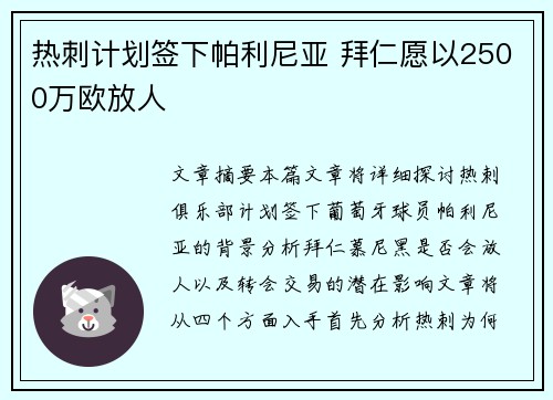 热刺计划签下帕利尼亚 拜仁愿以2500万欧放人