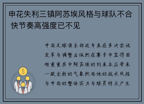 申花失利三镇阿苏埃风格与球队不合 快节奏高强度已不见