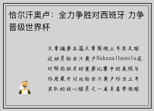 恰尔汗奥卢：全力争胜对西班牙 力争晋级世界杯