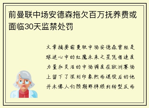 前曼联中场安德森拖欠百万抚养费或面临30天监禁处罚