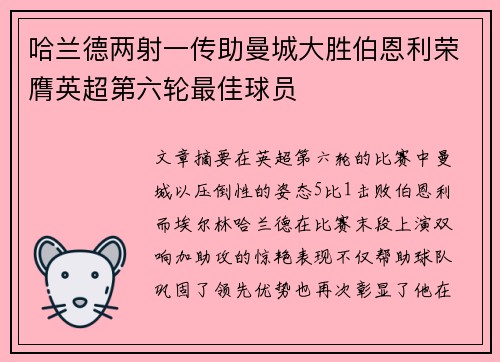 哈兰德两射一传助曼城大胜伯恩利荣膺英超第六轮最佳球员