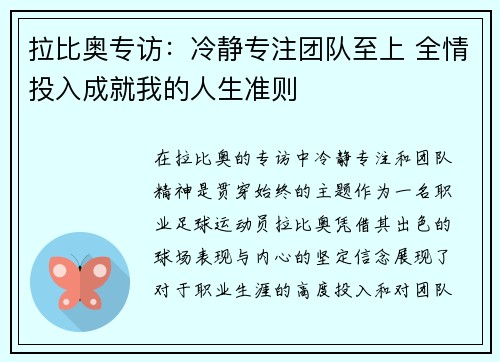 拉比奥专访：冷静专注团队至上 全情投入成就我的人生准则